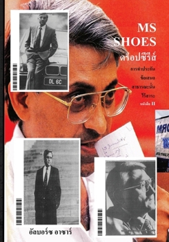 Paperback การทำประกันข้อเสนอสาธ [Thai] Book