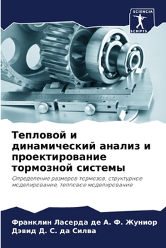 Paperback Тепловой и динамический [Russian] Book