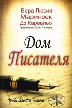 Paperback Дом Писателя [Russian] Book