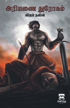 Paperback Ariyanai Thurogam [Tamil] Book