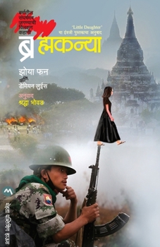 Paperback Brahmakanya [Marathi] Book