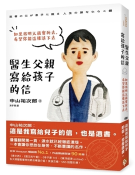 A Doctor Father's Letter to His Child (Chinese Edition)
