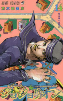 Jojo's Bizarre Adventure 14 Part 8: Jojolion (Japanese Edition) - Book #14 of the ジョジョの奇妙な冒険 Part8 ジョジョリオン [Jojo no Kimyō na Bōken Part 8: Jojolion]
