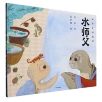Master Shui (Chinese Edition)