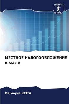 Paperback МЕСТНОЕ НАЛОГООБЛОЖЕНИ&# [Russian] Book