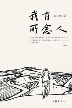 Paperback 我有所念人 I Have Someone To Miss [Chinese] Book