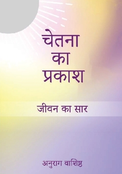 Paperback Chetna ka Prakash [Hindi] Book