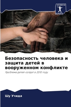 Paperback Безопасность человека и [Russian] Book
