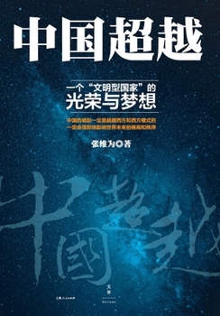 Paperback China Surpassing: The Promise and Progress of a Great Civilization/中国超越：一个"文明型&# [Chinese] Book