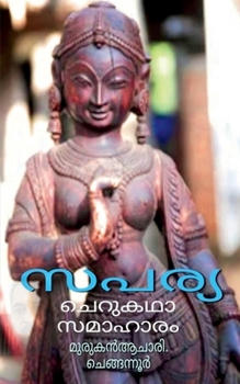 Paperback Saparya / സപര്യ [Malayalam] Book