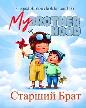 ??????? ????: My Brotherhood (Russian Edition)