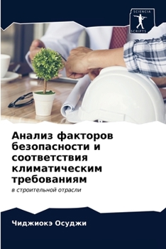 Paperback Анализ факторов безопас& [Russian] Book