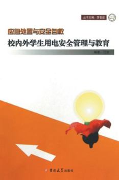 Paperback &#26657;&#20869;&#22806;&#23398;&#29983;&#29992;&#30005;&#23433;&#20840;&#31649;&#29702;&#19982;&#25945;&#32946; [Chinese] Book