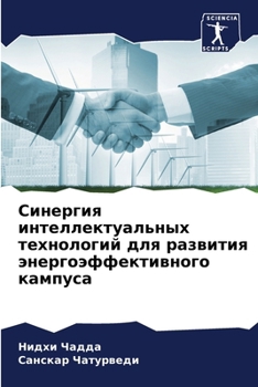 Paperback Синергия интеллектуаль&# [Russian] Book
