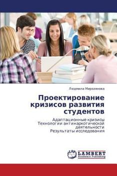 Paperback Proektirovanie Krizisov Razvitiya Studentov [Russian] Book