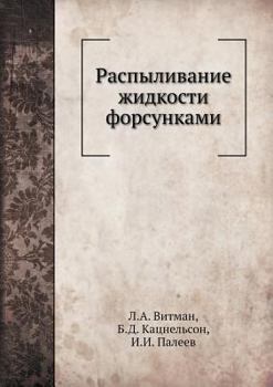 Paperback Распыливание жидкости ф& [Russian] Book