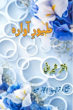Paperback Tuyoor-e-Aawara: (Ghazals and Geet) [Urdu] Book