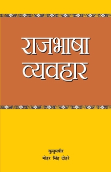 Paperback Raj Bhasa Vyavahar (&#2352;&#2366;&#2332; &#2349;&#2366;&#2359;&#2366; &#2357;&#2381;&#2351;&#2357;&#2361;&#2366;&#2352;) [Hindi] Book