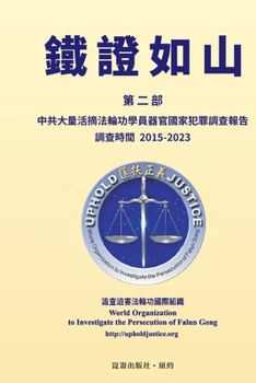 Paperback 鐵證如山（二）: 中共大量活摘法輪功學員 [Chinese] Book