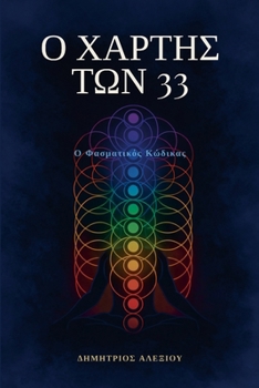 Paperback ? ???t?? t?? 33: ? Fasµat???? ??d??a? (Greek Edition) [Greek] Book