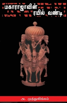 Paperback Maharajavin Rail Vandi [Tamil] Book