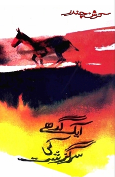 Paperback Aik gadhe ki sarguzasht [Urdu] Book