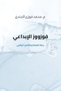 Paperback فوزووز الابداعي [Arabic] Book