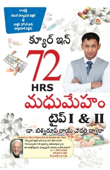 DIABETES Type I & II - CURE IN 72 HRS in Telugu