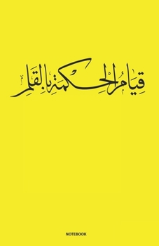 Paperback calligraphy arabic journal notebook (yellow) Ruled/Lined Medium A5 (5.5X8.5) 120 Pages Classic Lined Notebook - Ruled Book