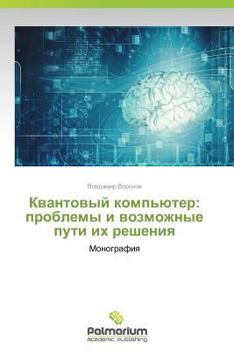 Paperback Kvantovyy Komp'yuter: Problemy I Vozmozhnye Puti Ikh Resheniya [Russian] Book