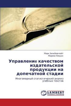 Paperback Upravlenie kachestvom izdatel'skoy produktsii na dopechatnoy stadii [Russian] Book