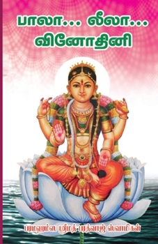 Paperback Bala Leela Vinothini [Tamil] Book