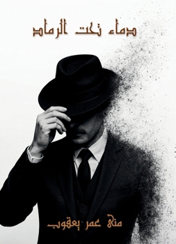 Paperback Blood Beneath The Ashes [Arabic] Book