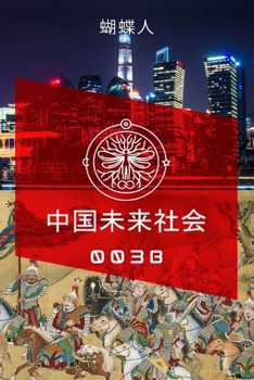 Paperback 未来中国社会 003 B [Chinese] Book