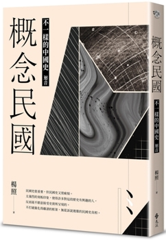 The Concept of the Republic of China