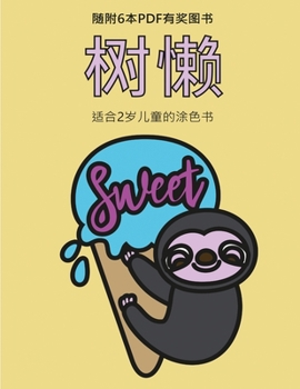 Paperback 适合2岁儿童的涂色书 (树懒): 本书共包含40页ಯ [Chinese] Book