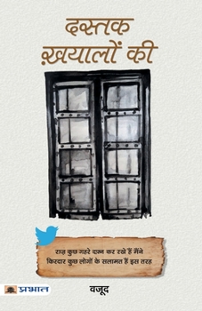 Paperback Dastak Khayalon Ki [Hindi] Book