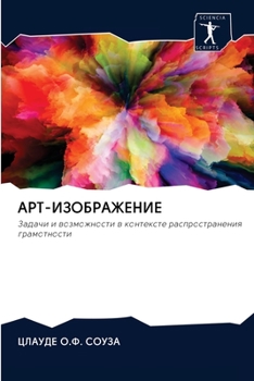 Paperback &#1040;&#1056;&#1058;-&#1048;&#1047;&#1054;&#1041;&#1056;&#1040;&#1046;&#1045;&#1053;&#1048;&#1045; [Russian] Book