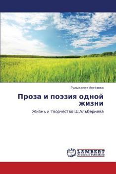 Paperback Proza I Poeziya Odnoy Zhizni [Russian] Book