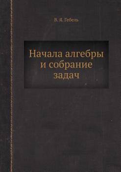 Paperback Начала алгебры и собрани [Russian] Book