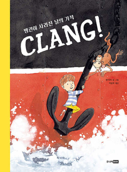 Clang! (Korean Edition)