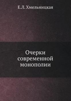Paperback Ocherki sovremennoj monopolii [Russian] Book