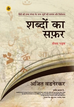 Hardcover Shabdon Ka Safar: Vol. 3 [Hindi] Book
