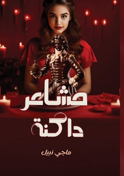 Paperback مشاعر داكـنـة [German] Book