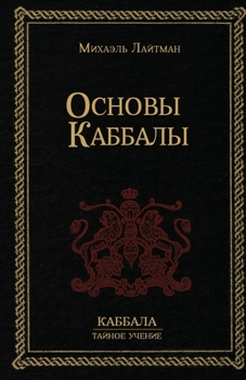 Paperback &#1054;&#1089;&#1085;&#1086;&#1074;&#1099; &#1050;&#1072;&#1073;&#1073;&#1072;&#1083;&#1099; [Russian] Book