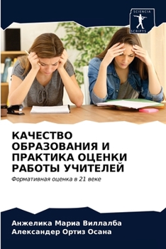 КАЧЕСТВО ОБРАЗОВАНИЯ И П
