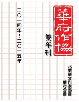 ???????????(????~?? ... Literary Work from Members (Chinese Edition)