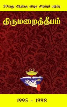 Hardcover Bible Lamp (1995-1998) Book