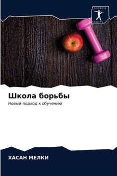 Paperback Школа борьбы [Russian] Book