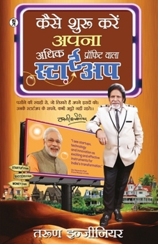 Paperback Kaise Shuru Karen Apna Adhik Profit wala Startup [Hindi] Book